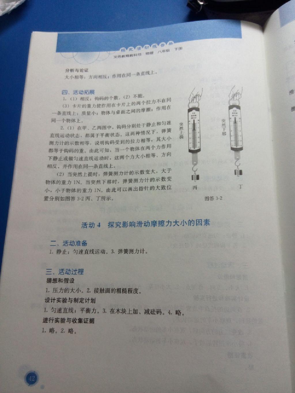 2015年探究活動報告冊八年級物理下冊 第18頁