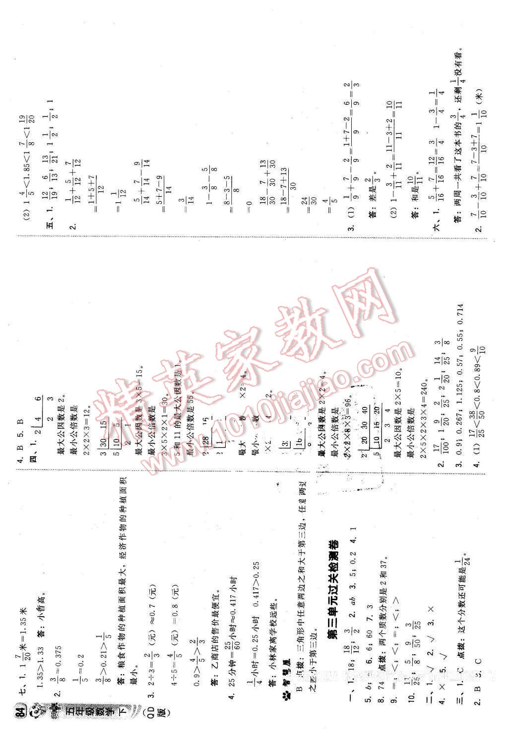 2016年綜合應(yīng)用創(chuàng)新題典中點(diǎn)五年級(jí)數(shù)學(xué)下冊(cè)青島版 第10頁(yè)