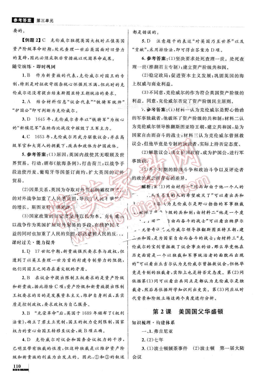 2016年高中同步測控優(yōu)化設(shè)計歷史選修4中外歷史人物評說人教版X 第9頁