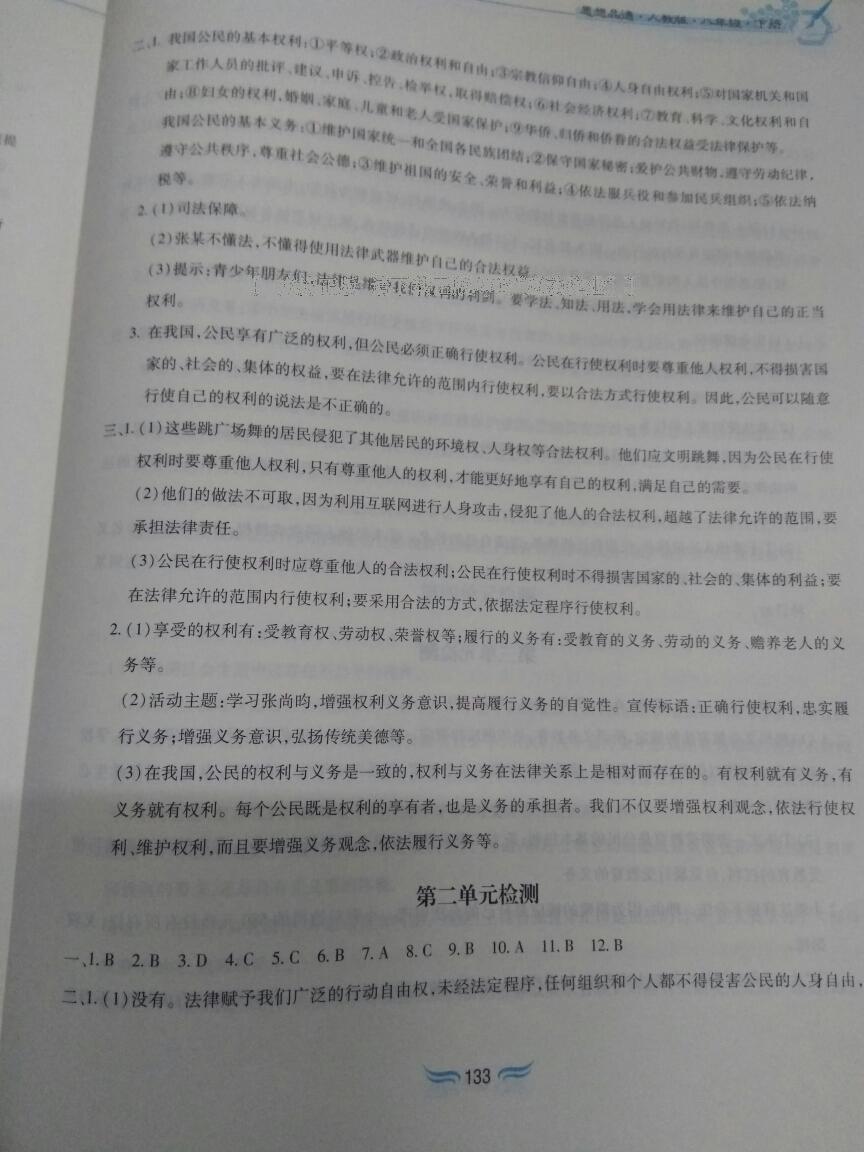 2015年新編基礎訓練八年級思想品德下冊人教版黃山書社 第129頁