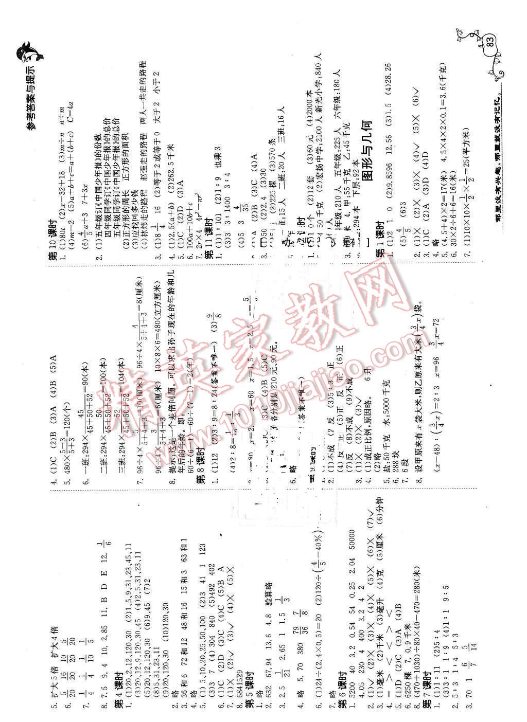 2016年課時(shí)訓(xùn)練五年級(jí)數(shù)學(xué)下冊(cè)青島版 第7頁(yè)