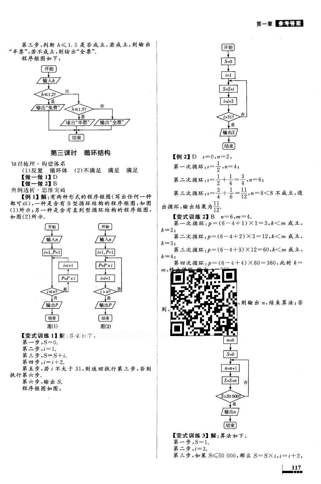 2016年高中同步测控优化设计数学必修3人教A版 参考答案第17页