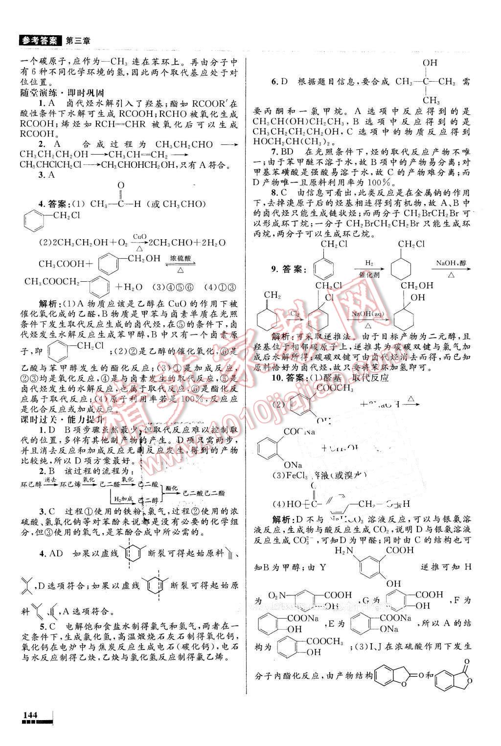 2016年高中同步測控優(yōu)化設計化學選修5有機化學基礎人教版X 第28頁