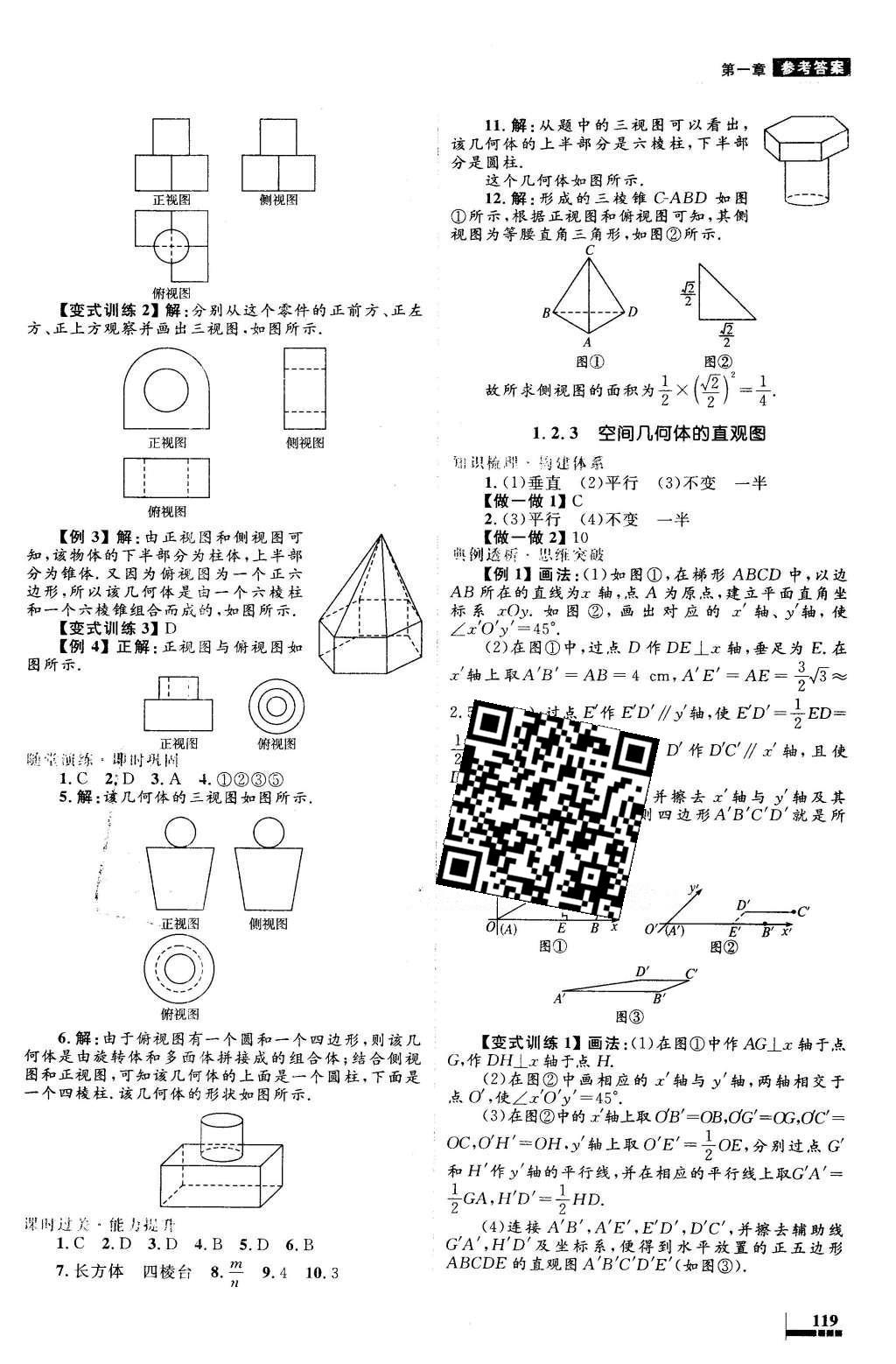 2016年高中同步測控優(yōu)化設(shè)計數(shù)學(xué)必修2人教A版 參考答案第11頁