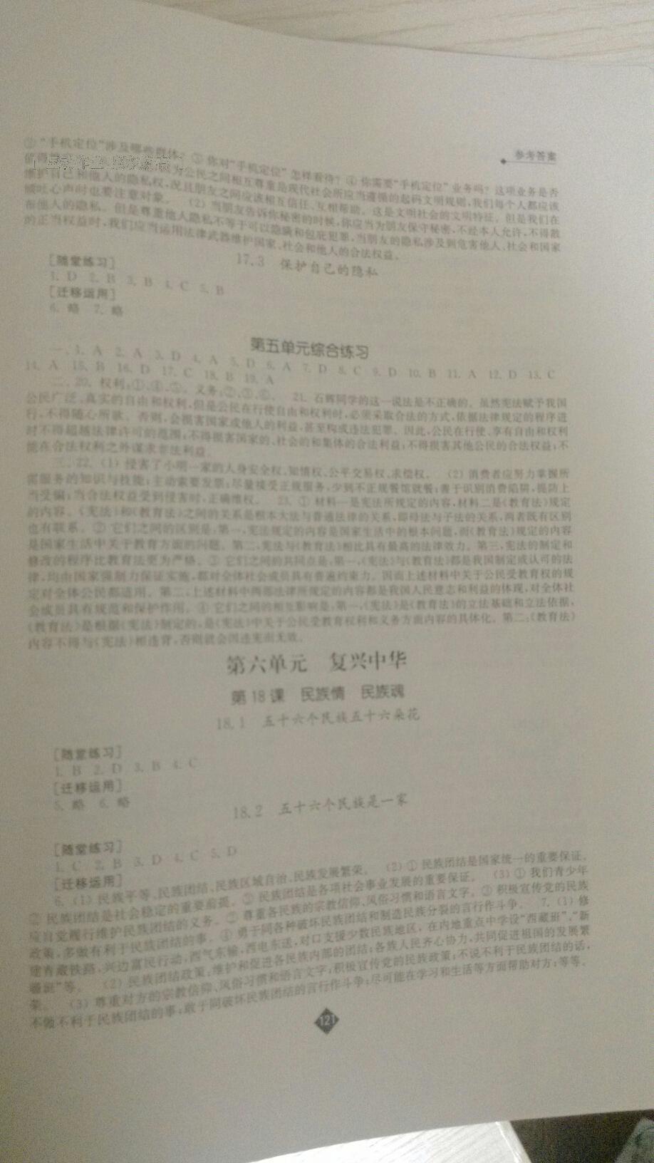 2015年初中思想品德課課練八年級(jí)下冊(cè)蘇人版 第17頁