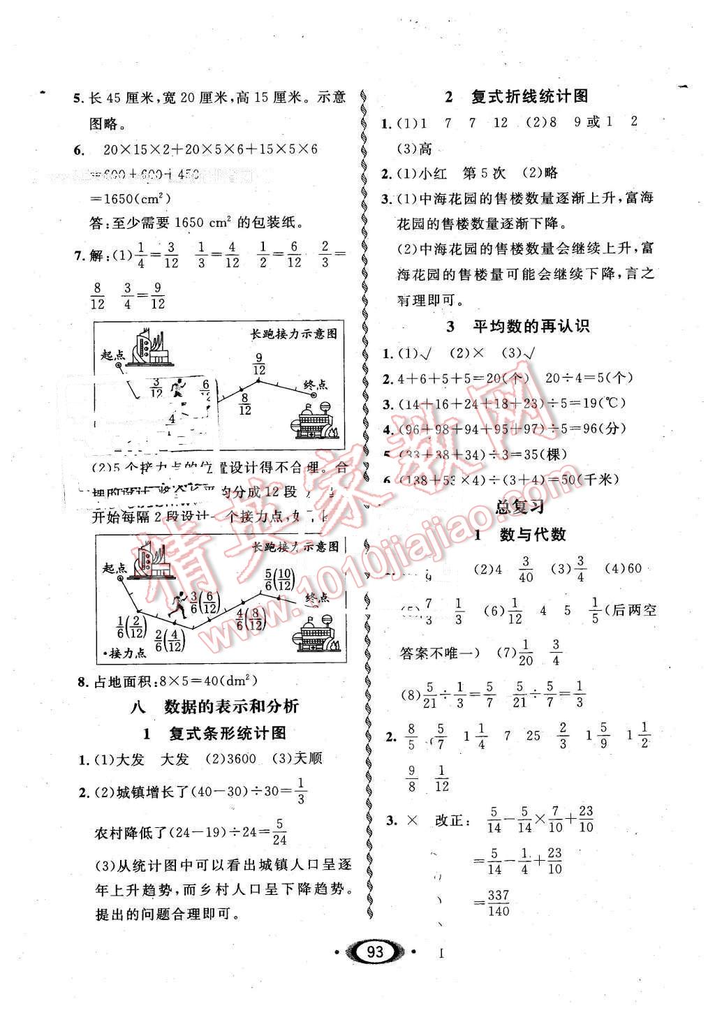 2016年小學(xué)生1課3練培優(yōu)作業(yè)本五年級(jí)數(shù)學(xué)下冊(cè)北師大版 第7頁