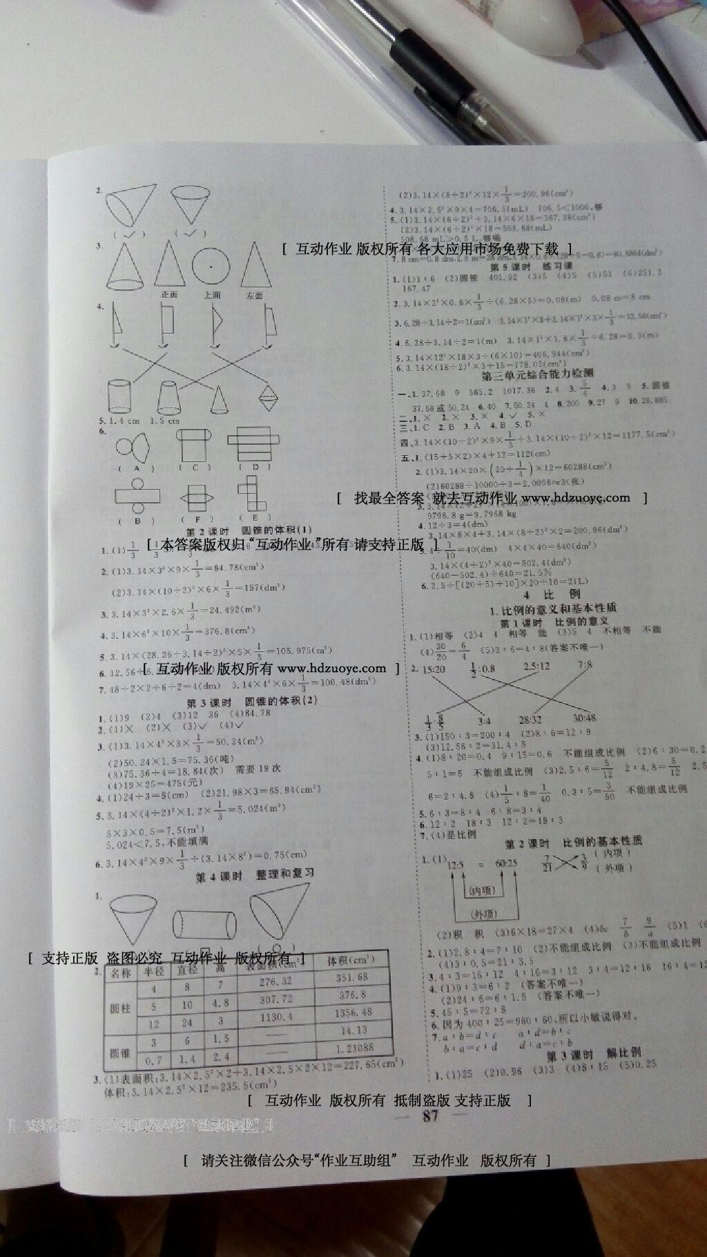 2015年陽光課堂課時(shí)優(yōu)化作業(yè)六年級(jí)數(shù)學(xué)下冊(cè)人教版 第13頁