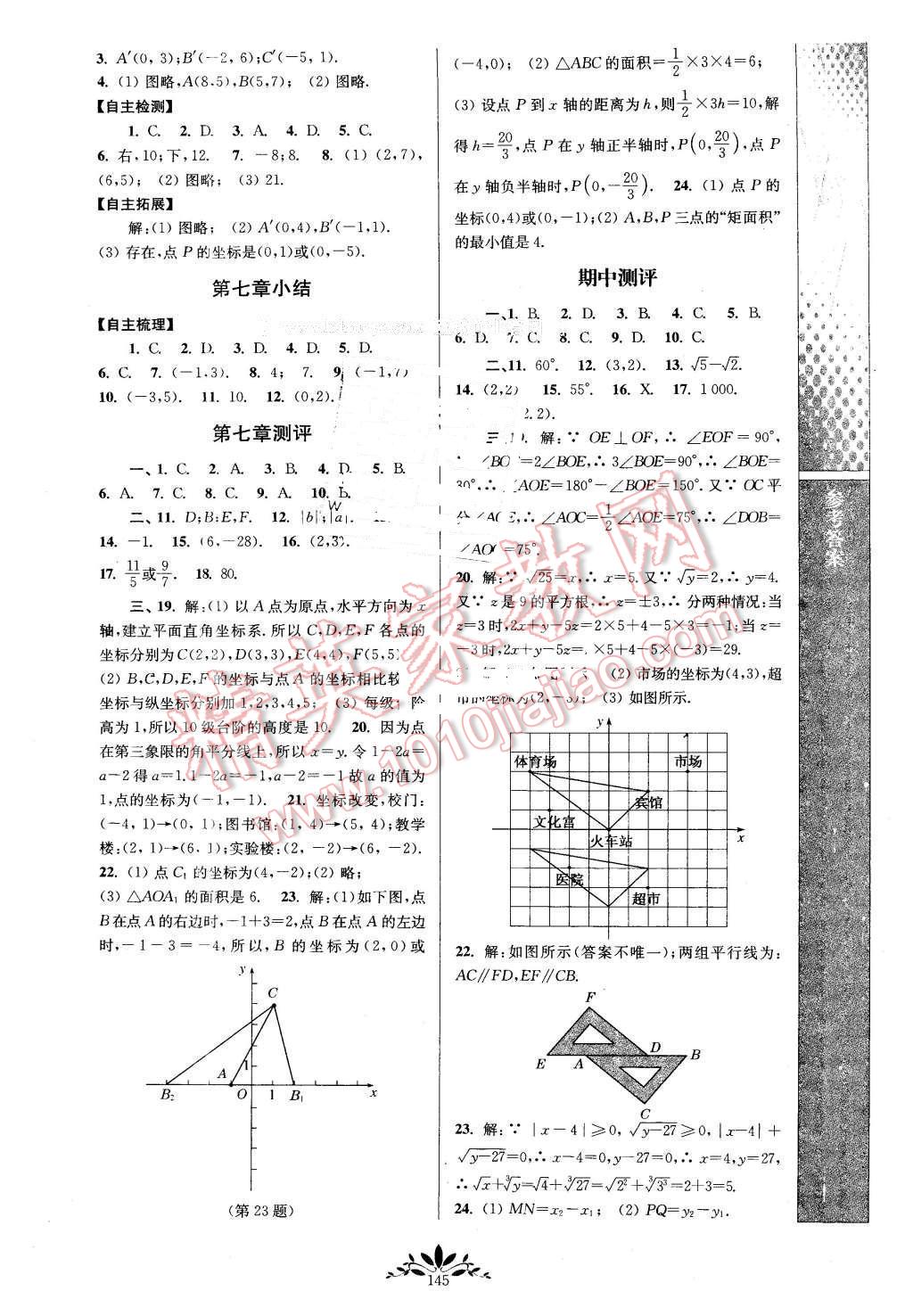 2016年新課程自主學(xué)習(xí)與測(cè)評(píng)七年級(jí)數(shù)學(xué)下冊(cè)人教版 第7頁(yè)