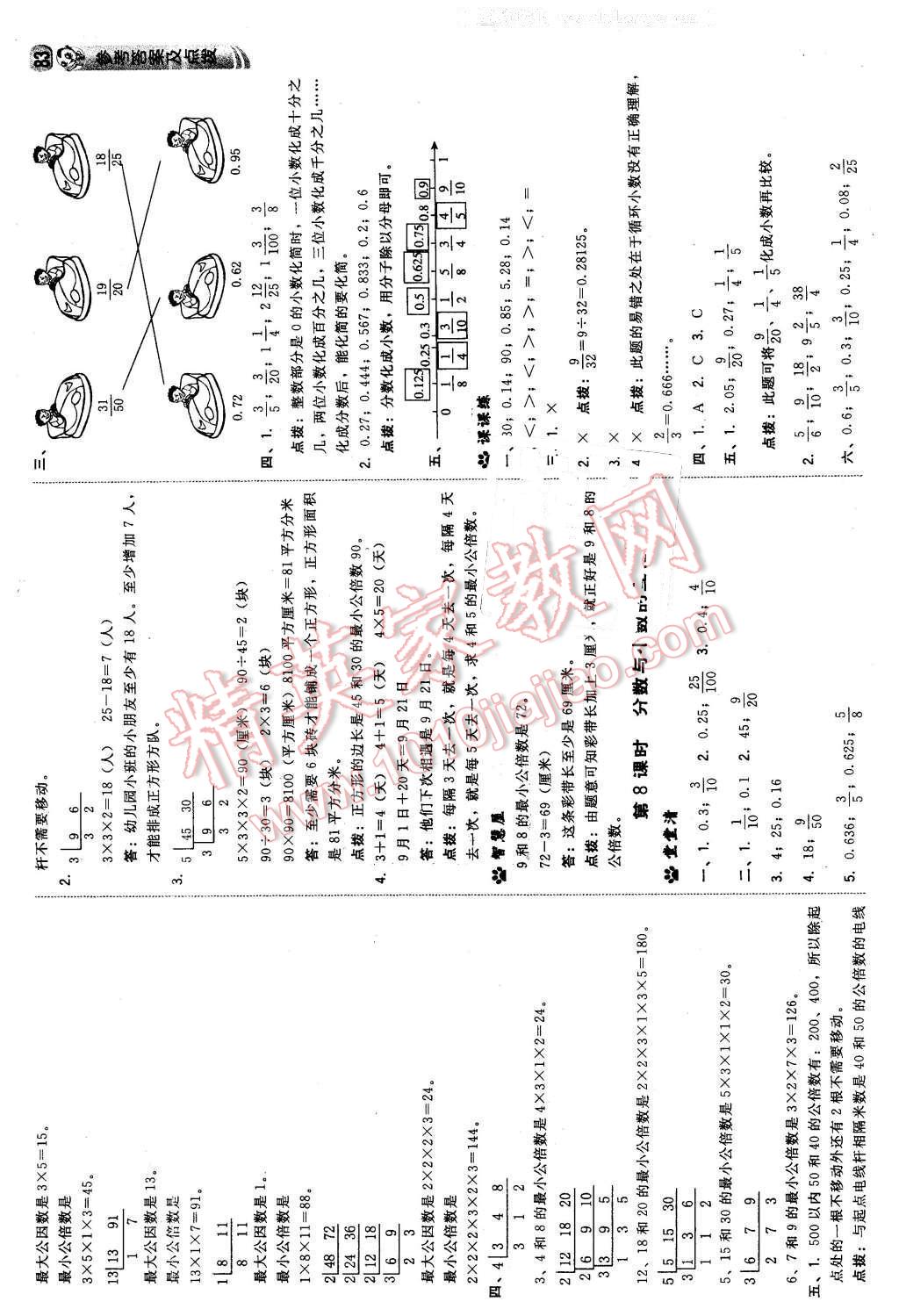 2016年綜合應(yīng)用創(chuàng)新題典中點(diǎn)五年級數(shù)學(xué)下冊青島版 第9頁