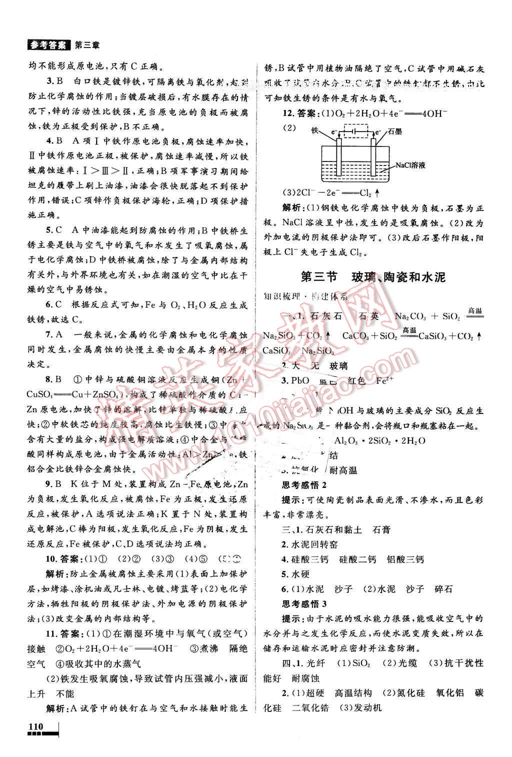 2016年高中同步測控優(yōu)化設(shè)計化學(xué)選修1人教版 第19頁