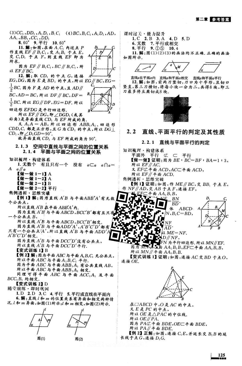 2016年高中同步測控優(yōu)化設(shè)計數(shù)學(xué)必修2人教A版 參考答案第17頁