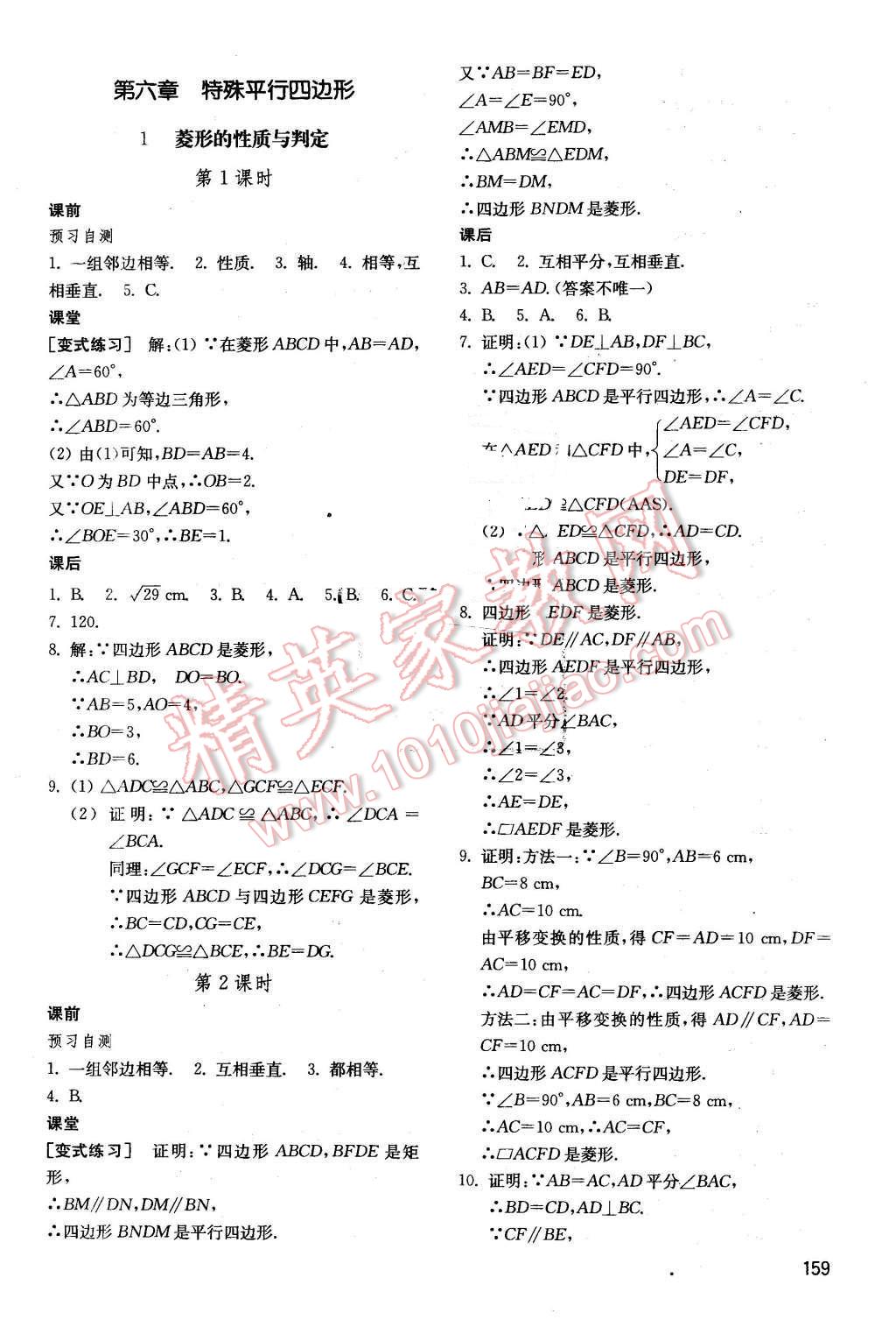 2016年初中基础训练八年级数学下册鲁教版五四制 第1页