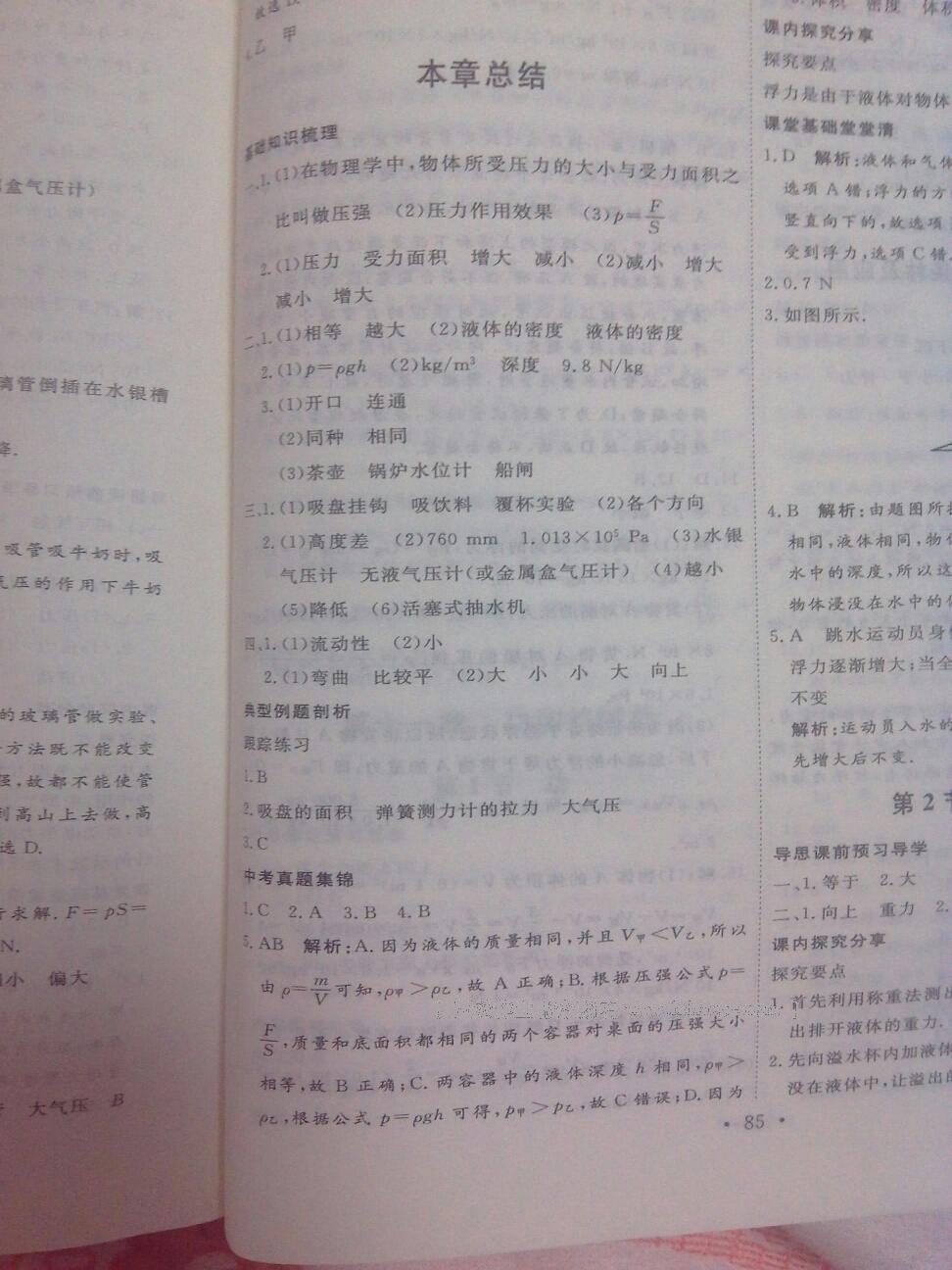 2015年優(yōu)加學(xué)案課時(shí)通八年級(jí)物理下冊(cè) 第31頁(yè)