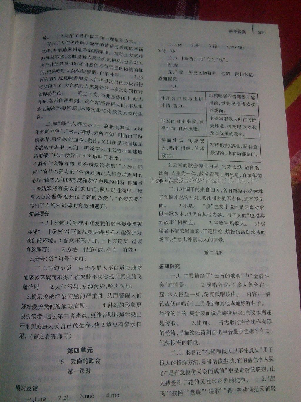 2014年基礎(chǔ)訓(xùn)練八年級(jí)語文下冊(cè)人教版 第39頁