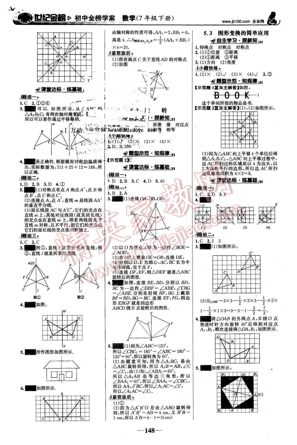 2016年世紀金榜金榜學案七年級數(shù)學下冊湘教版 第9頁