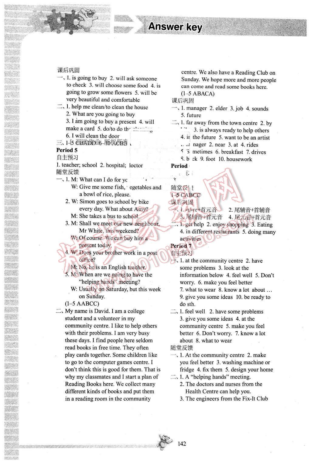 2014年同步練習(xí)七年級英語下冊譯林版江蘇科學(xué)技術(shù)出版社 第4頁