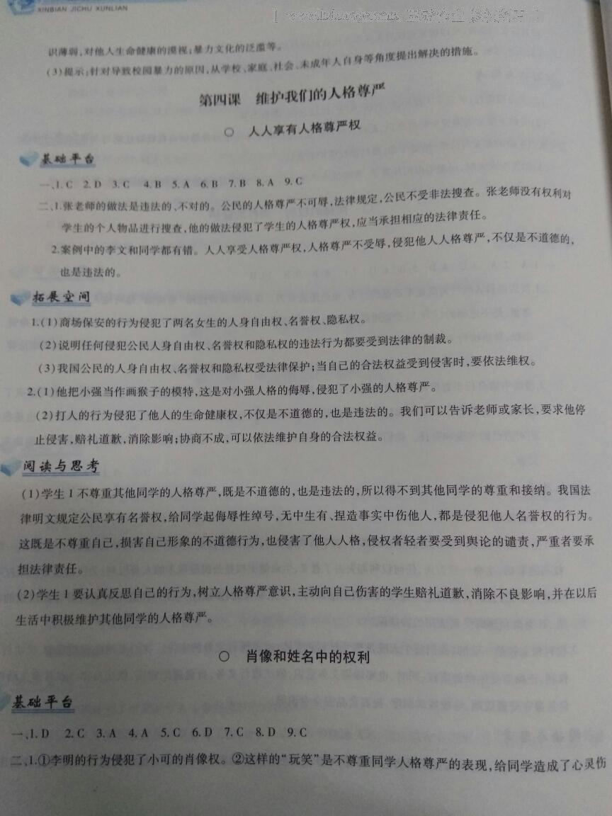2015年新編基礎訓練八年級思想品德下冊人教版黃山書社 第113頁