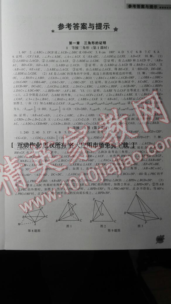 2014年新課程數(shù)學(xué)能力培養(yǎng)八年級下冊北師大版 第1頁