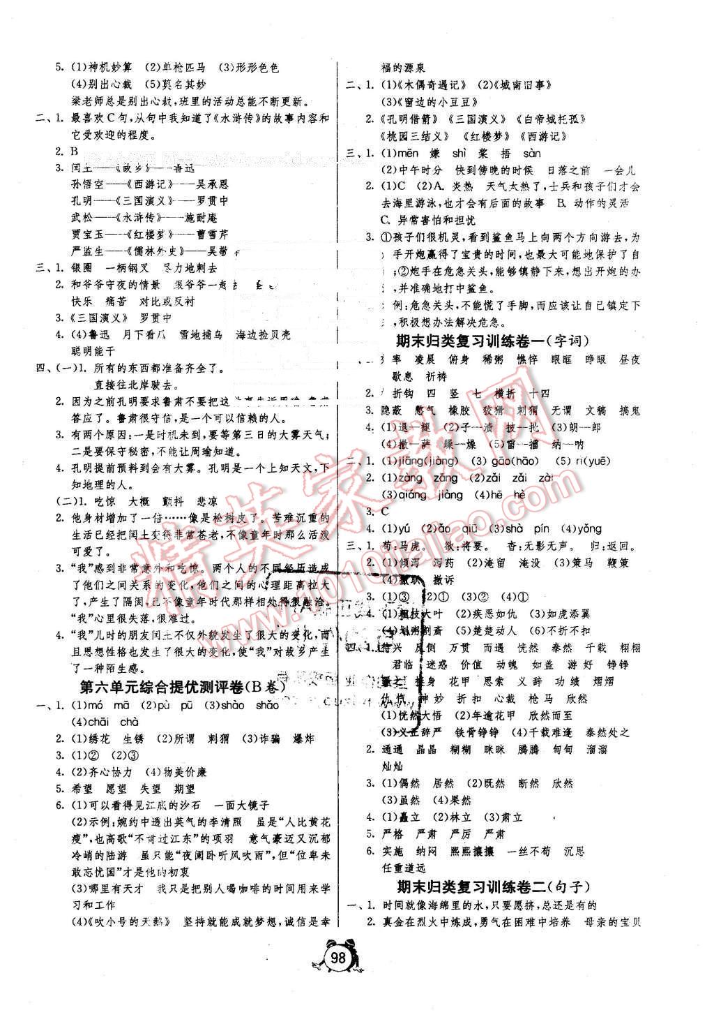 2016年單元雙測(cè)同步達(dá)標(biāo)活頁(yè)試卷五年級(jí)語(yǔ)文下冊(cè)語(yǔ)文S版 第6頁(yè)