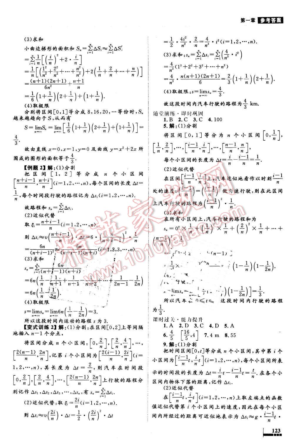 2016年高中同步測(cè)控優(yōu)化設(shè)計(jì)數(shù)學(xué)選修2-2人教A版X 第17頁(yè)