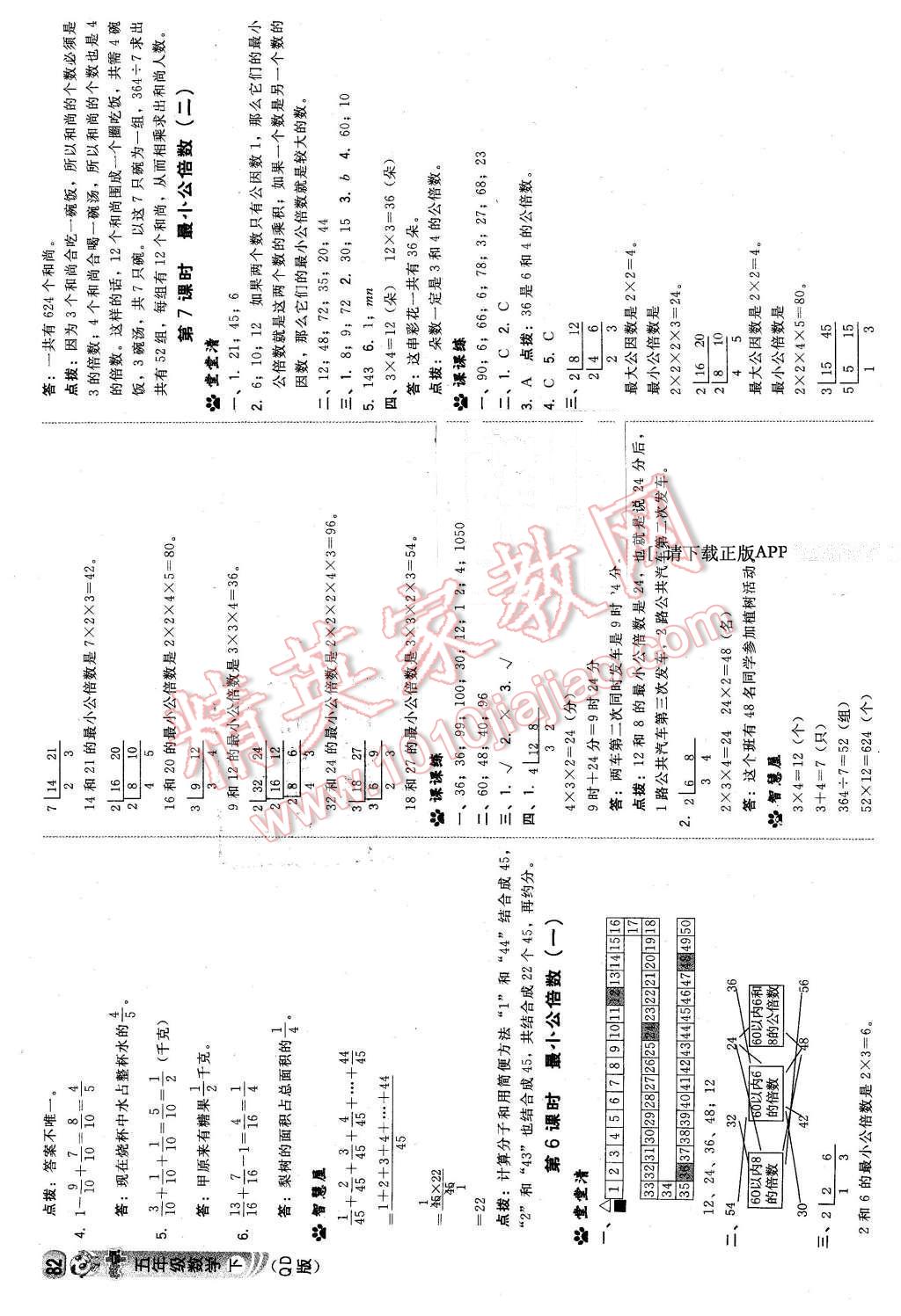 2016年綜合應(yīng)用創(chuàng)新題典中點(diǎn)五年級(jí)數(shù)學(xué)下冊(cè)青島版 第8頁(yè)