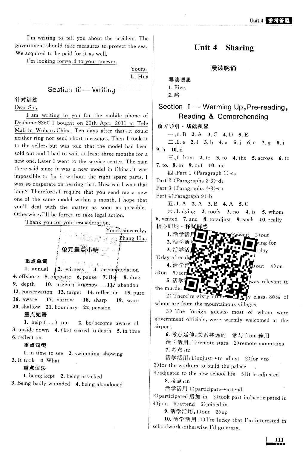 2016年高中同步測控優(yōu)化設(shè)計(jì)英語選修7人教版 參考答案第31頁