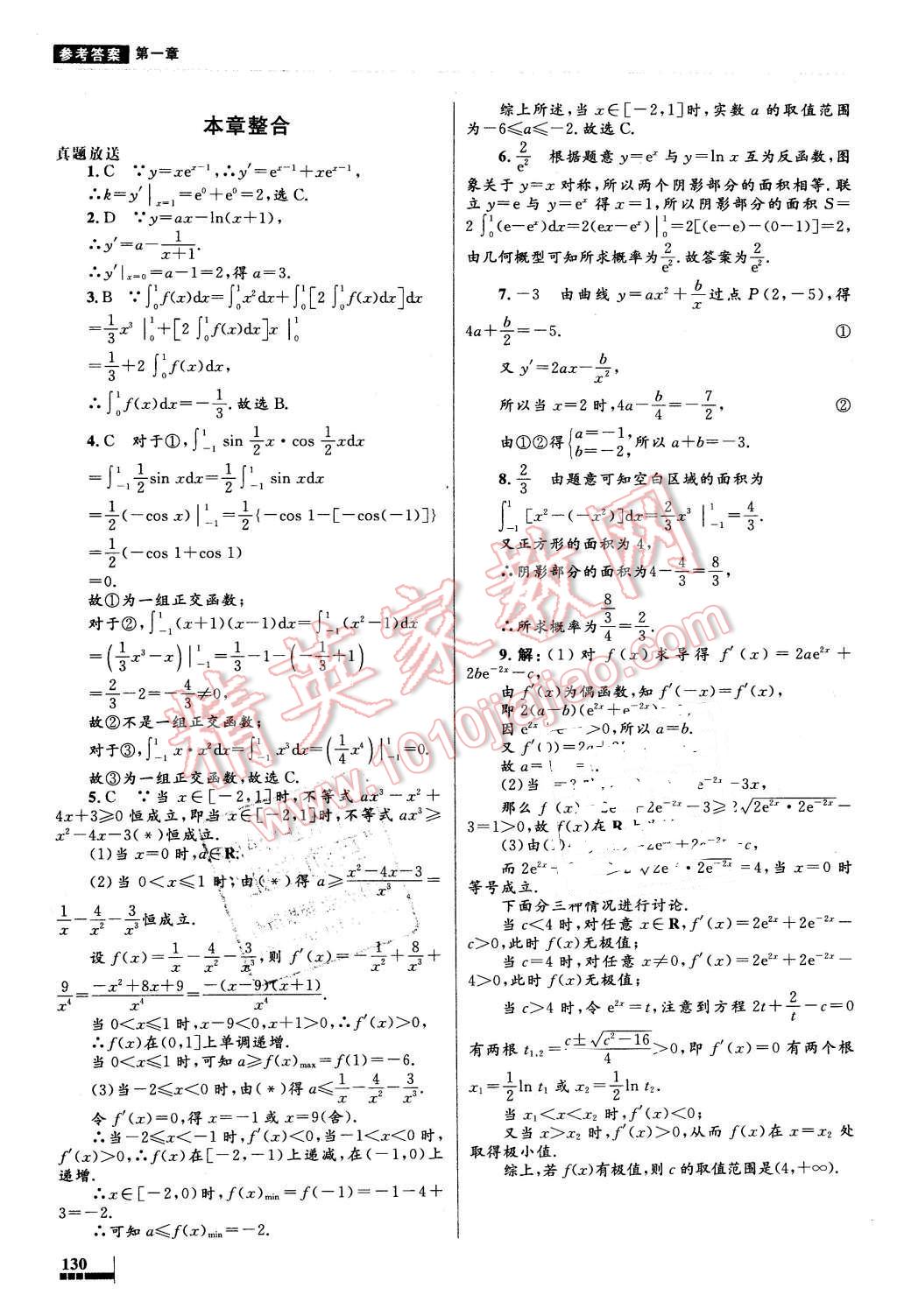 2016年高中同步测控优化设计数学选修2-2人教A版X 第24页