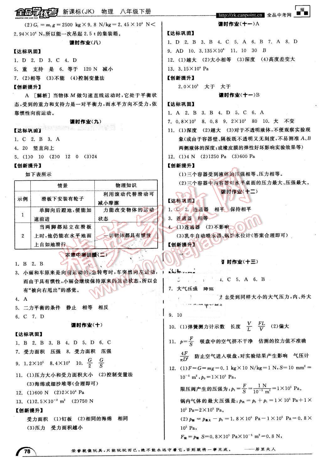 2016年全品学练考八年级物理下册教科版 第8页