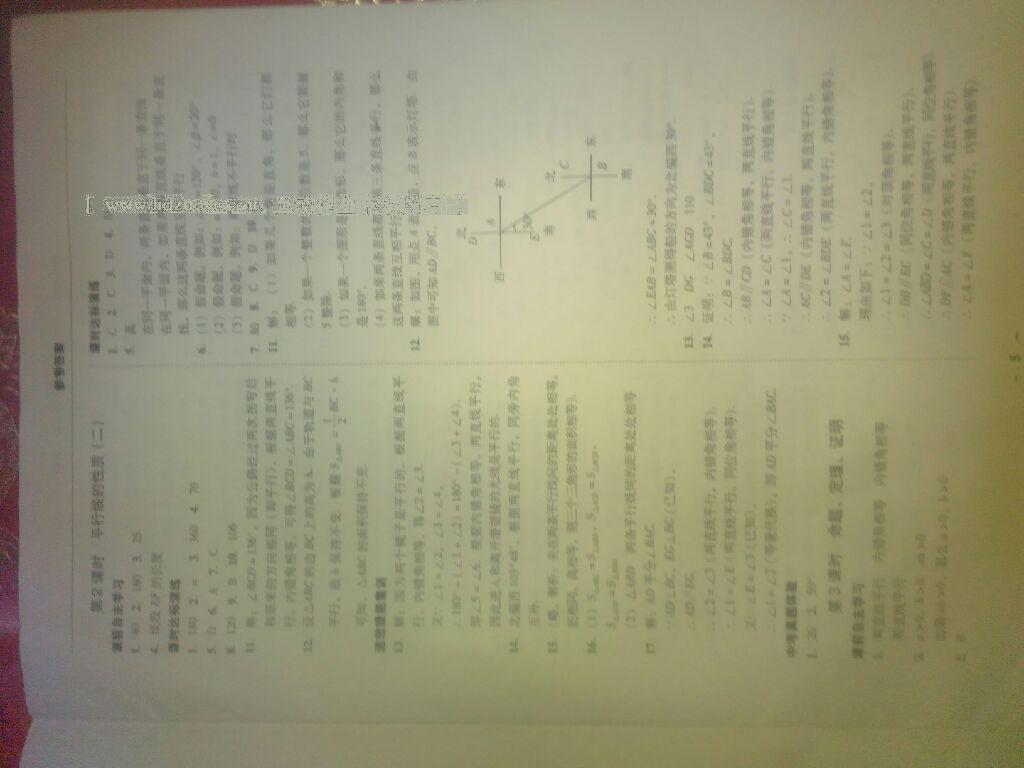 2015年南粤学典学考精练七年级数学下册人教版 第7页