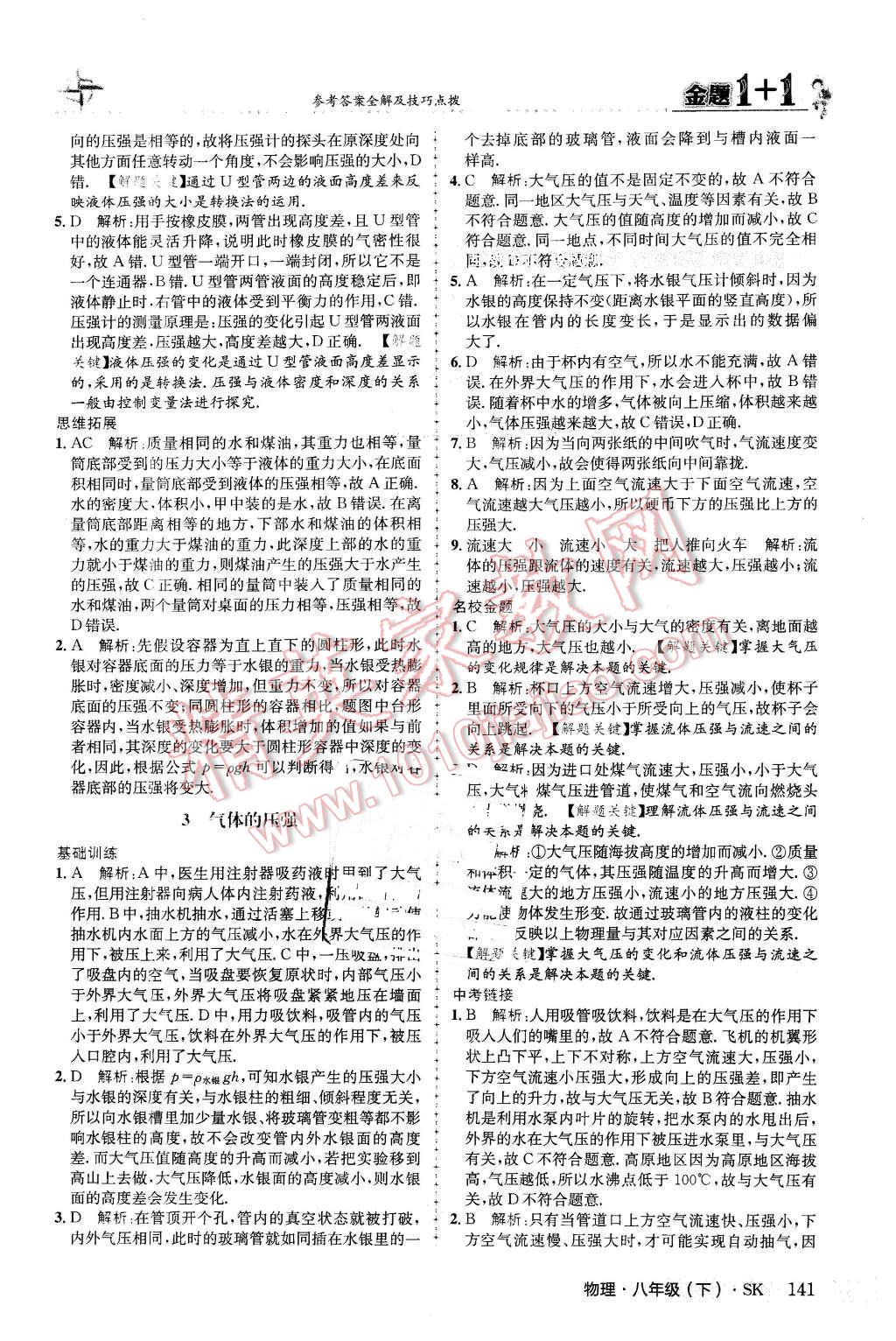 2016年金题1加1八年级物理下册苏科版 第25页