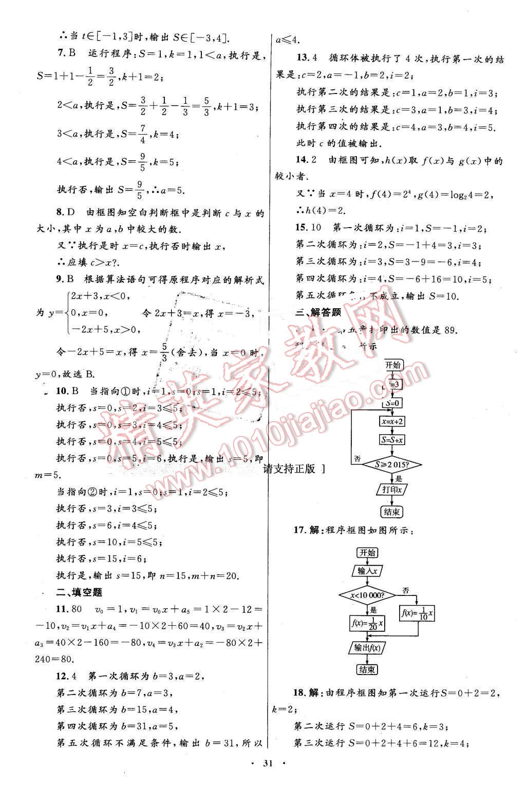 2016年高中同步测控优化设计数学必修3人教A版 第3页