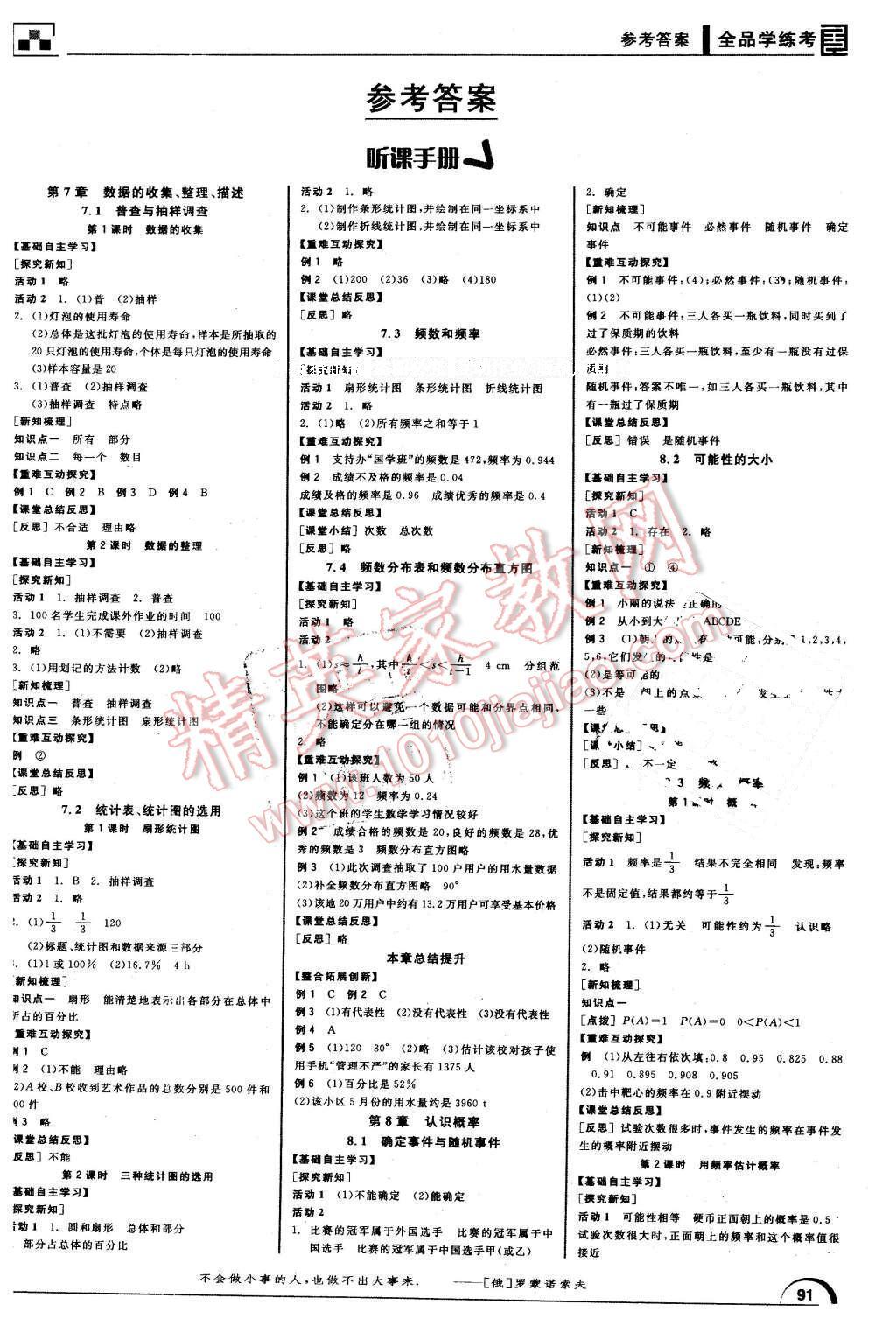 2016年全品学练考八年级数学下册苏科版 第1页