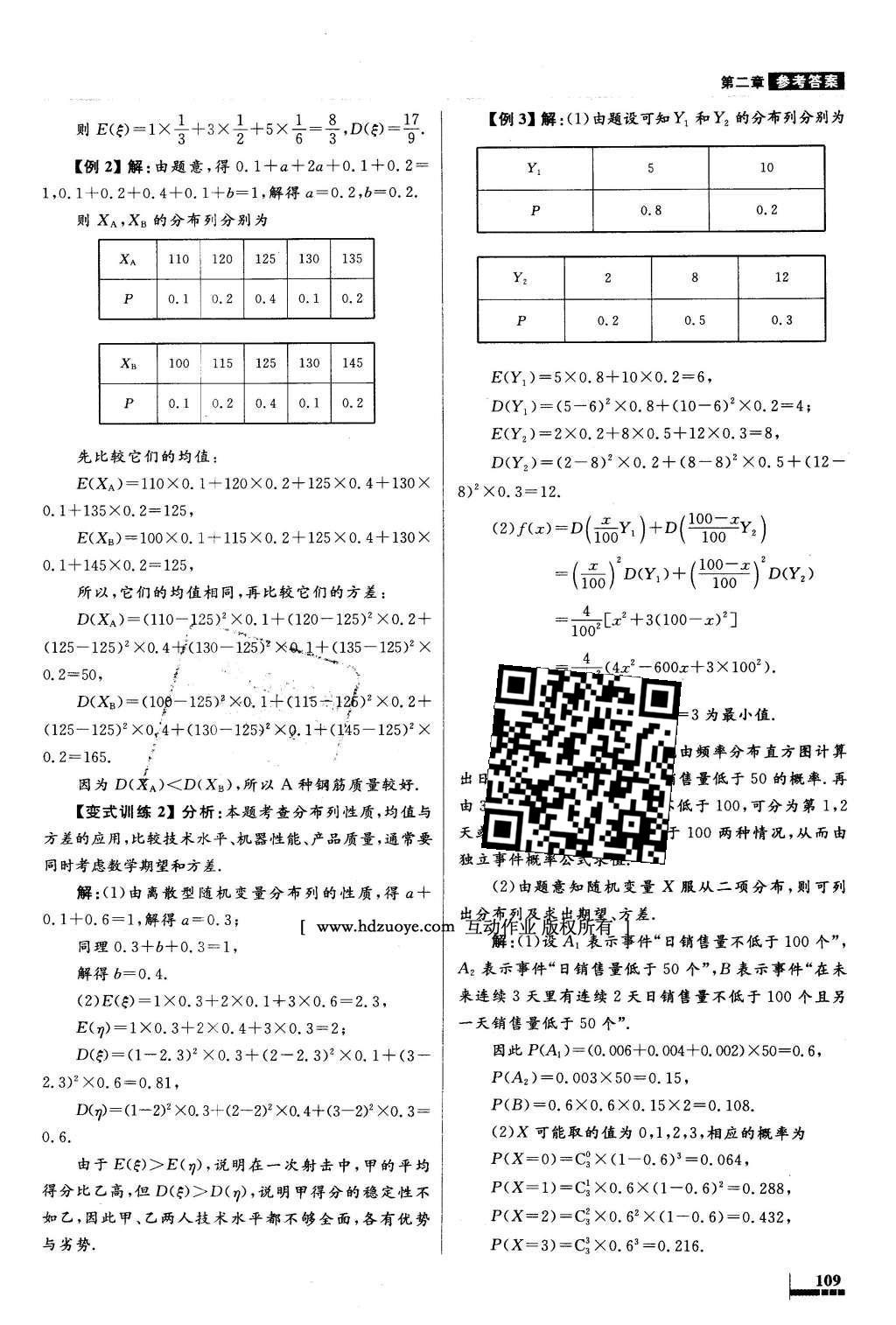 2016年高中同步測控優(yōu)化設(shè)計數(shù)學(xué)選修2-3人教A版X 參考答案第41頁