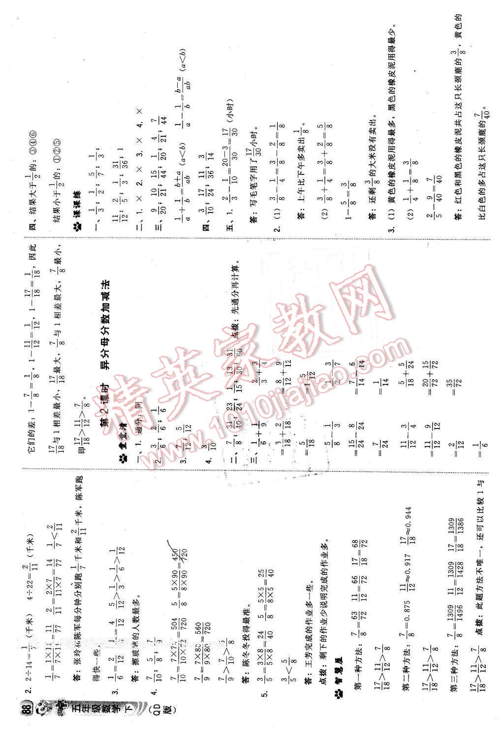 2016年綜合應(yīng)用創(chuàng)新題典中點(diǎn)五年級(jí)數(shù)學(xué)下冊(cè)青島版 第14頁