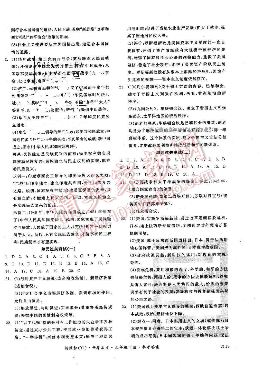 2015年全品學(xué)練考九年級(jí)世界歷史下冊(cè)岳麓版 第10頁