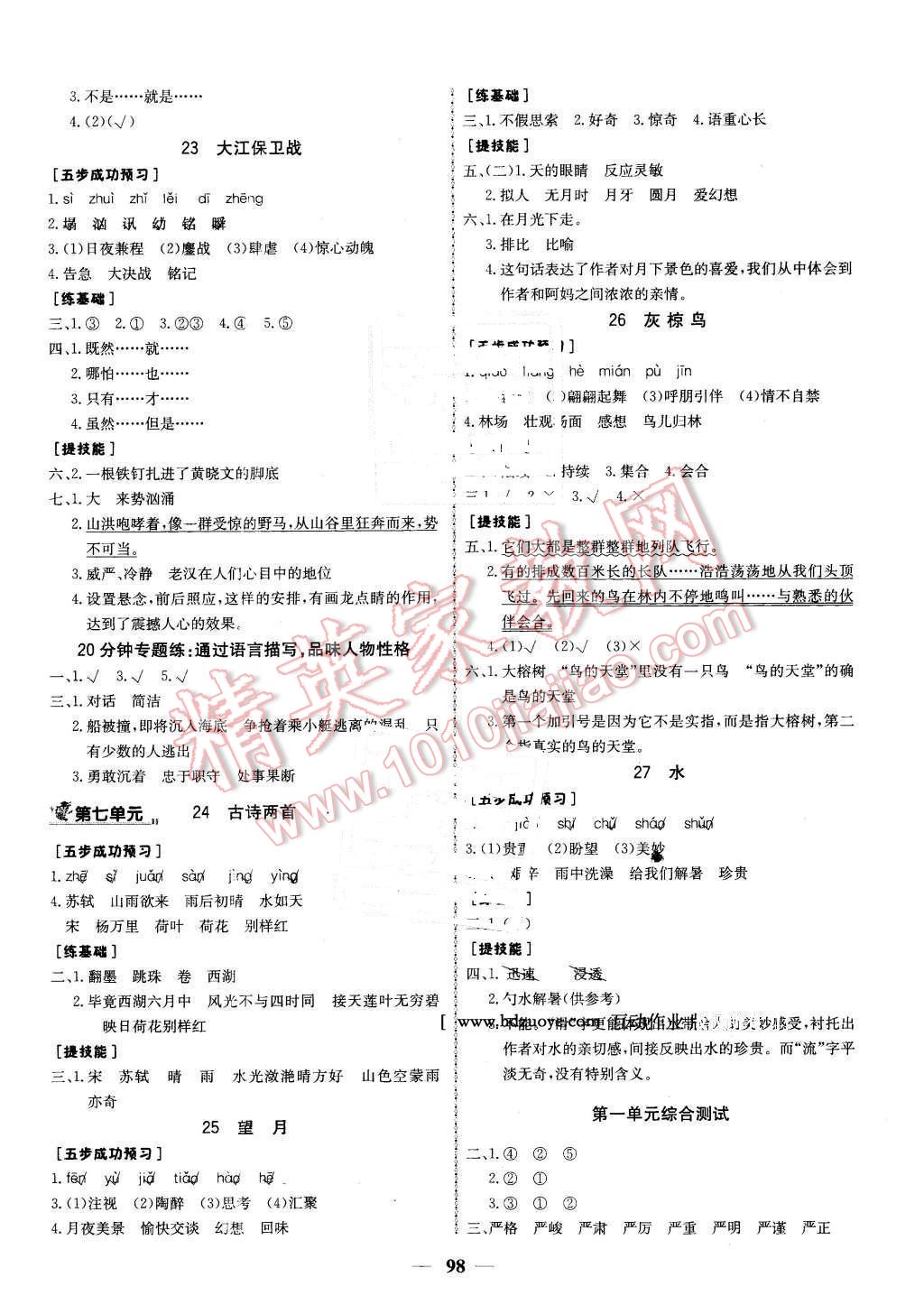 2016年世纪金榜金榜小博士五年级语文下册苏教版 第6页