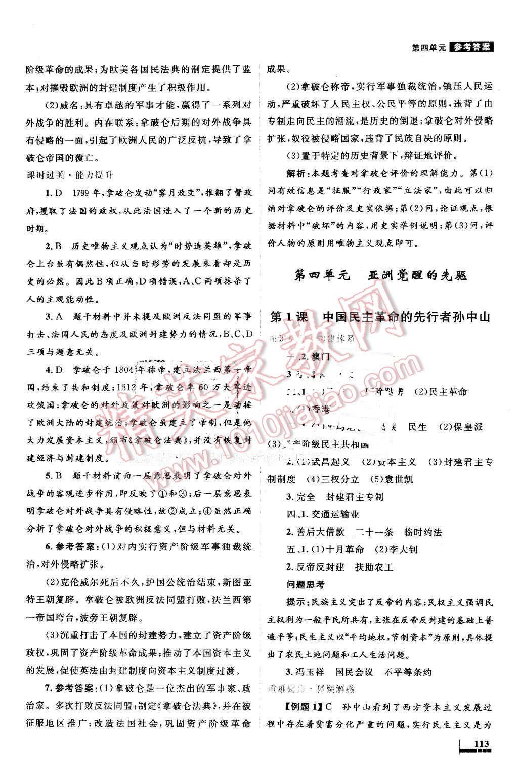 2016年高中同步測(cè)控優(yōu)化設(shè)計(jì)歷史選修4中外歷史人物評(píng)說(shuō)人教版X 第12頁(yè)