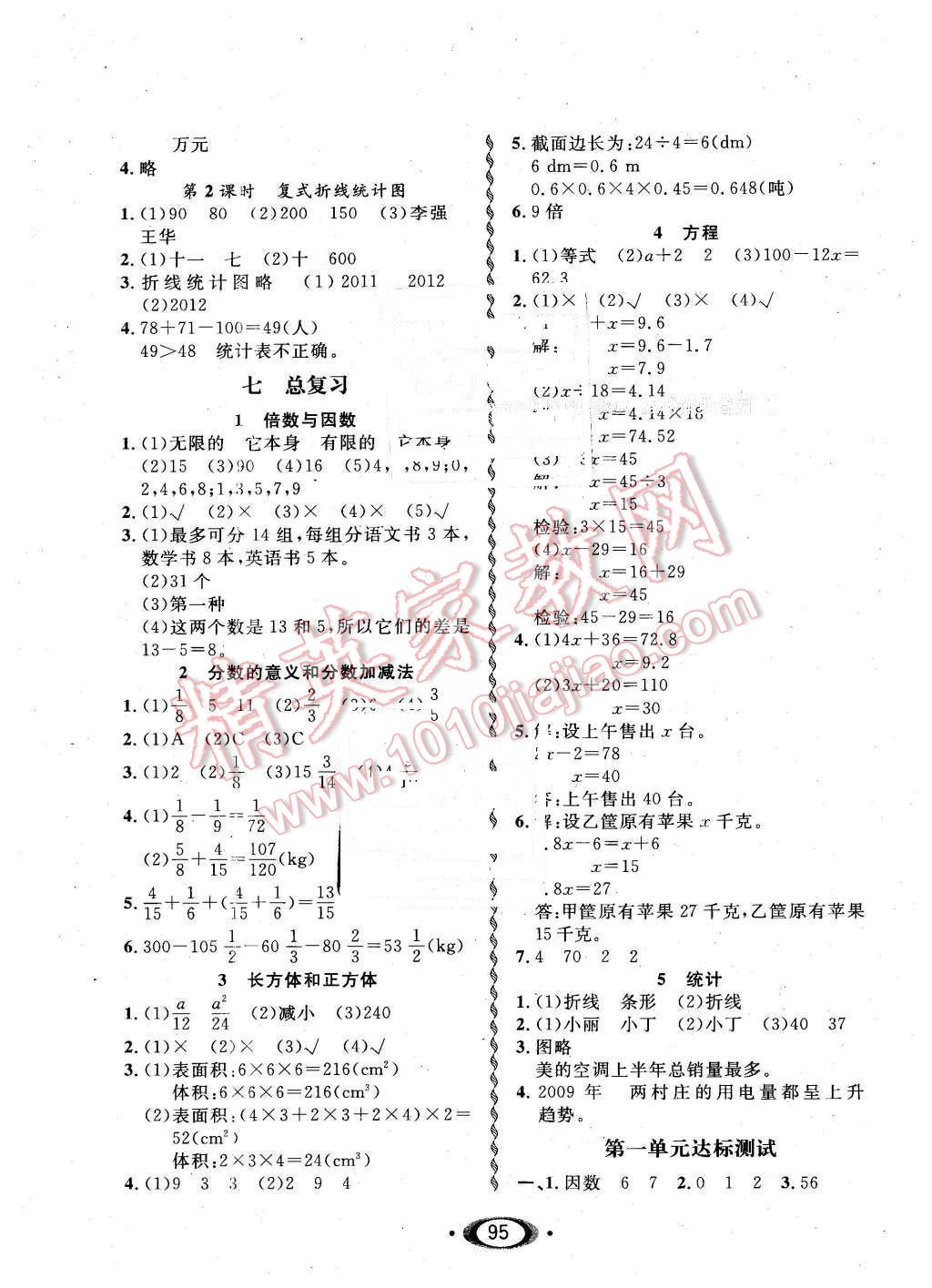 2016年小学生1课3练培优作业本五年级数学下册西师大版 第9页