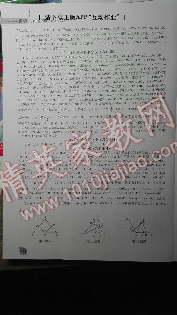 2014年新課程數(shù)學能力培養(yǎng)八年級下冊北師大版 第4頁