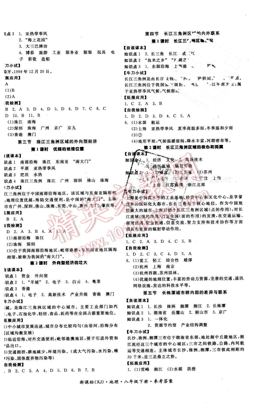 2016年全品学练考八年级地理下册湘教版 第4页