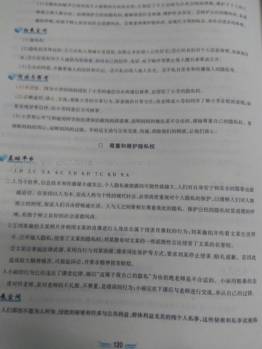 2015年新編基礎訓練八年級思想品德下冊人教版黃山書社 第115頁