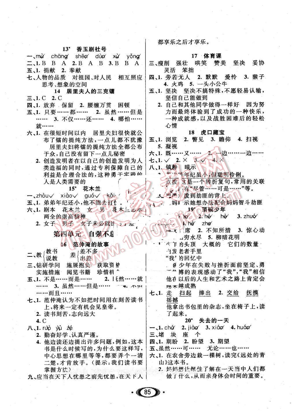 2016年小學(xué)生1課3練培優(yōu)作業(yè)本五年級(jí)語(yǔ)文下冊(cè)語(yǔ)文S版 第3頁(yè)