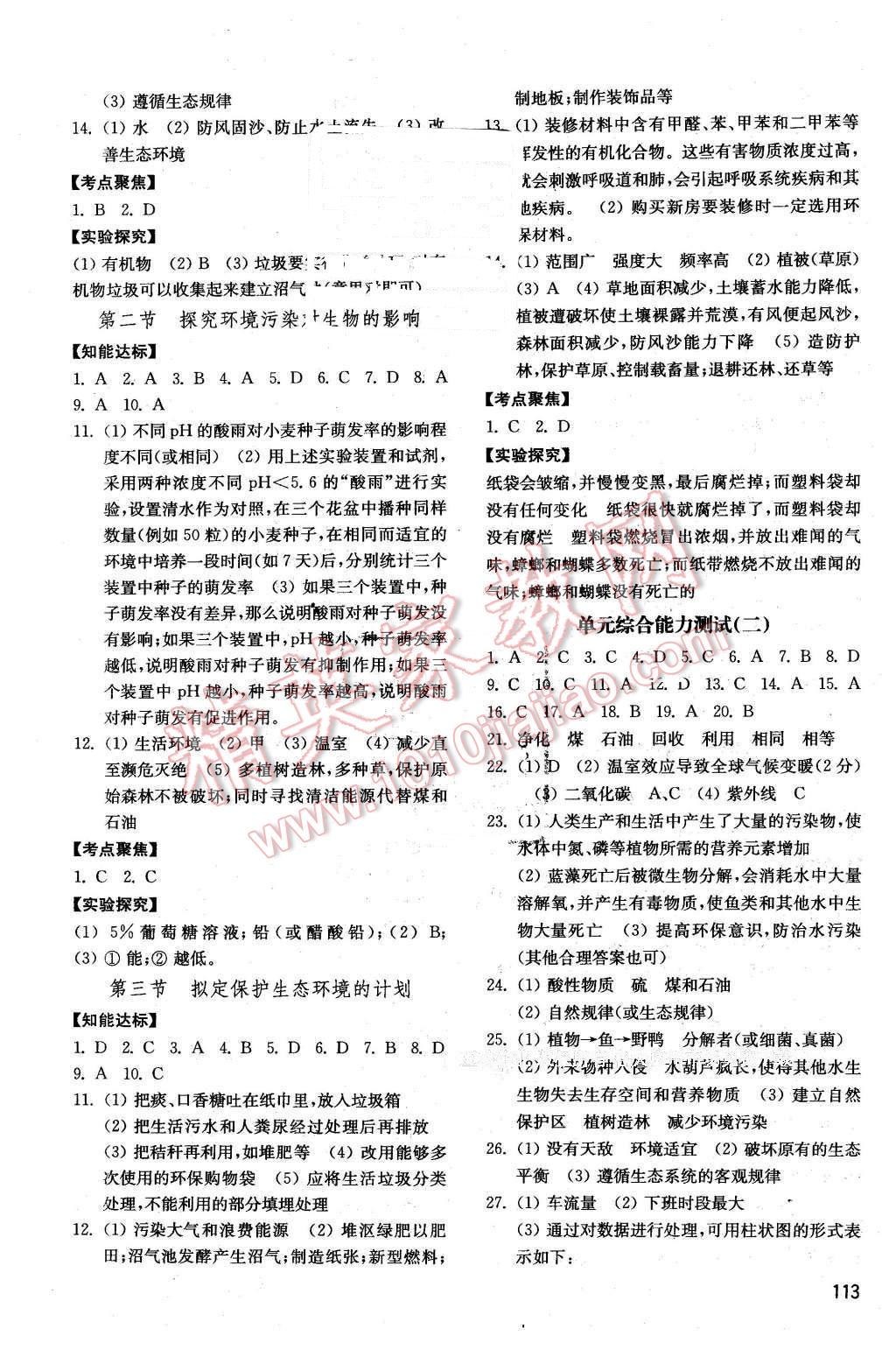 2016年初中基础训练七年级生物学下册 第3页