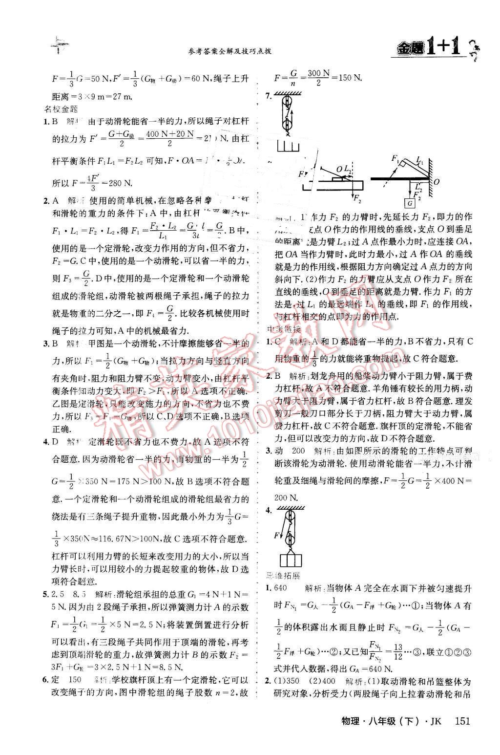 2016年金題1加1八年級(jí)物理下冊(cè)教科版 第27頁(yè)