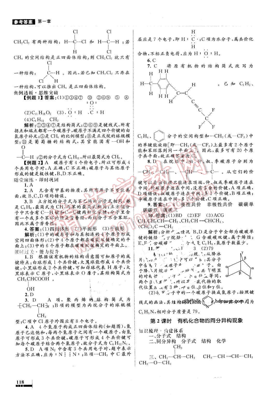 2016年高中同步測控優(yōu)化設(shè)計化學(xué)選修5有機(jī)化學(xué)基礎(chǔ)人教版X 第2頁