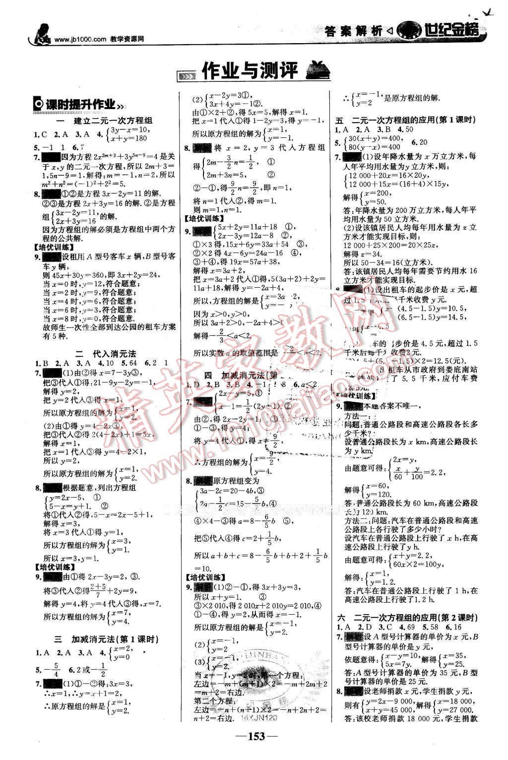 2016年世紀(jì)金榜金榜學(xué)案七年級(jí)數(shù)學(xué)下冊(cè)湘教版 第14頁(yè)