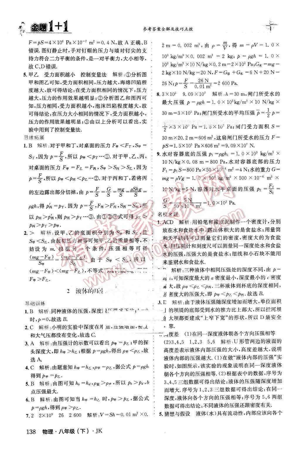 2016年金題1加1八年級物理下冊教科版 第14頁