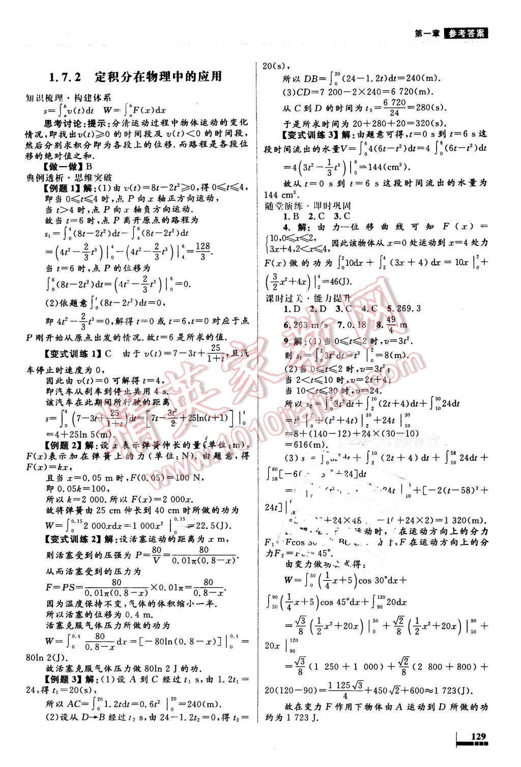 2016年高中同步測(cè)控優(yōu)化設(shè)計(jì)數(shù)學(xué)選修2-2人教A版X 第23頁(yè)