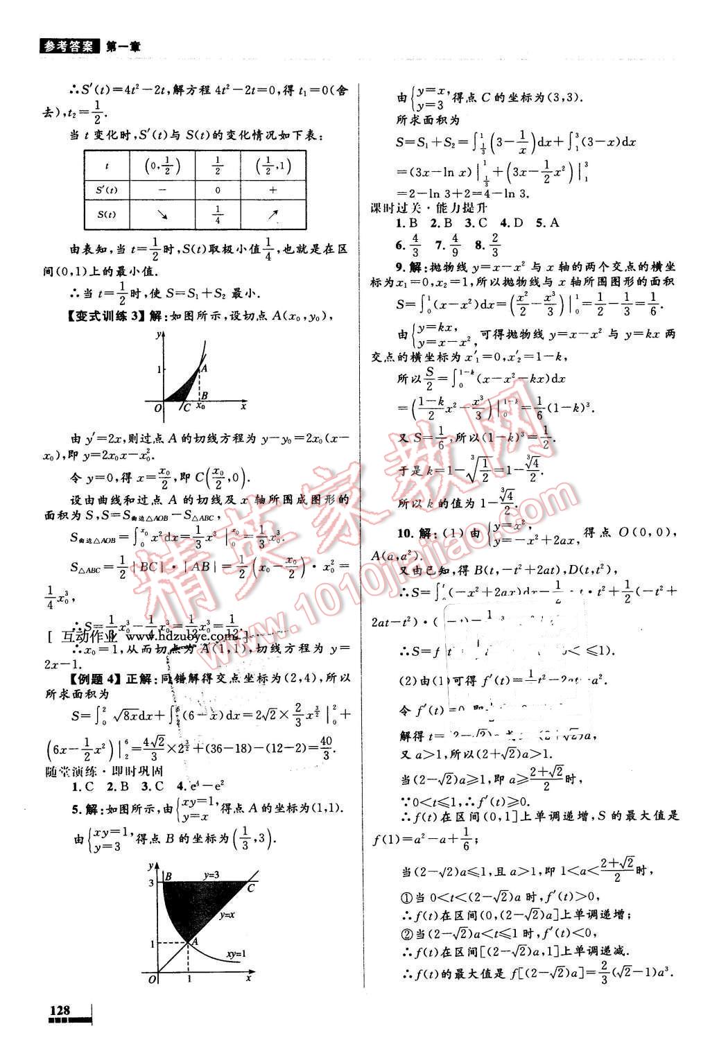 2016年高中同步測控優(yōu)化設(shè)計數(shù)學(xué)選修2-2人教A版X 第22頁