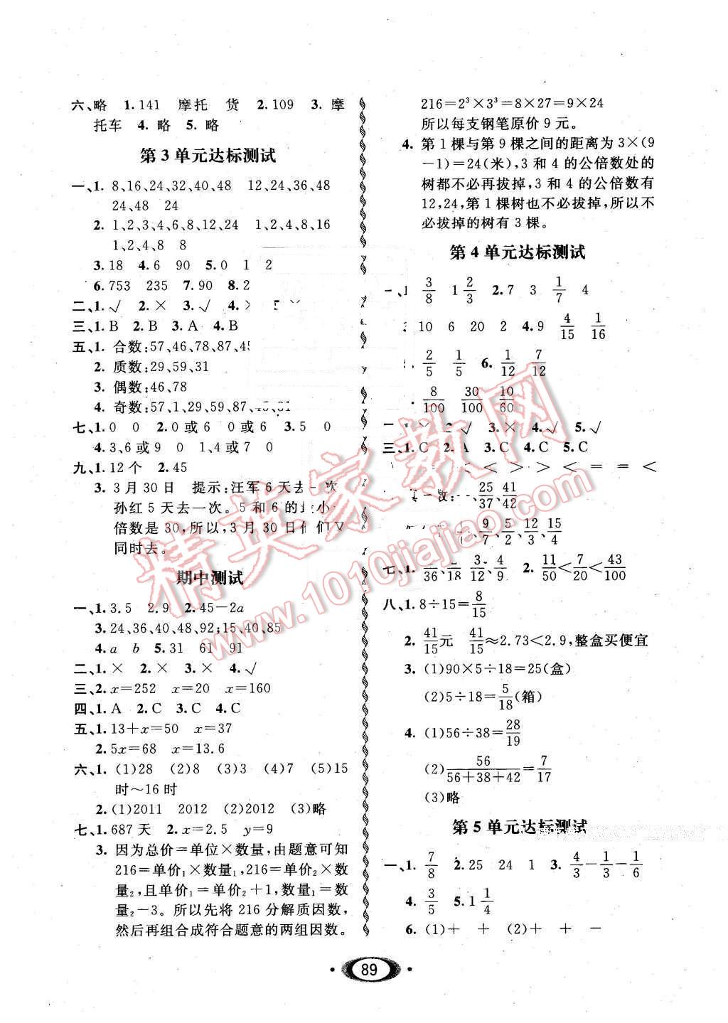 2016年小學(xué)生1課3練培優(yōu)作業(yè)本五年級數(shù)學(xué)下冊江蘇版 第7頁